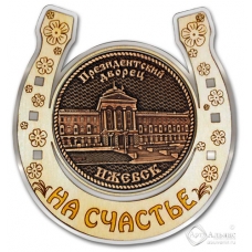 Магнит из бересты Ижевск Президентский дворец подкова серебро